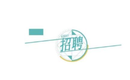 ����a(ch��n)�I(y��)Ͷ�Y���F���޹�˾2025�ꌣ(zhu��n)�I(y��)���g(sh��)�(l��i)��λ���_(k��i)��Ƹ�֪